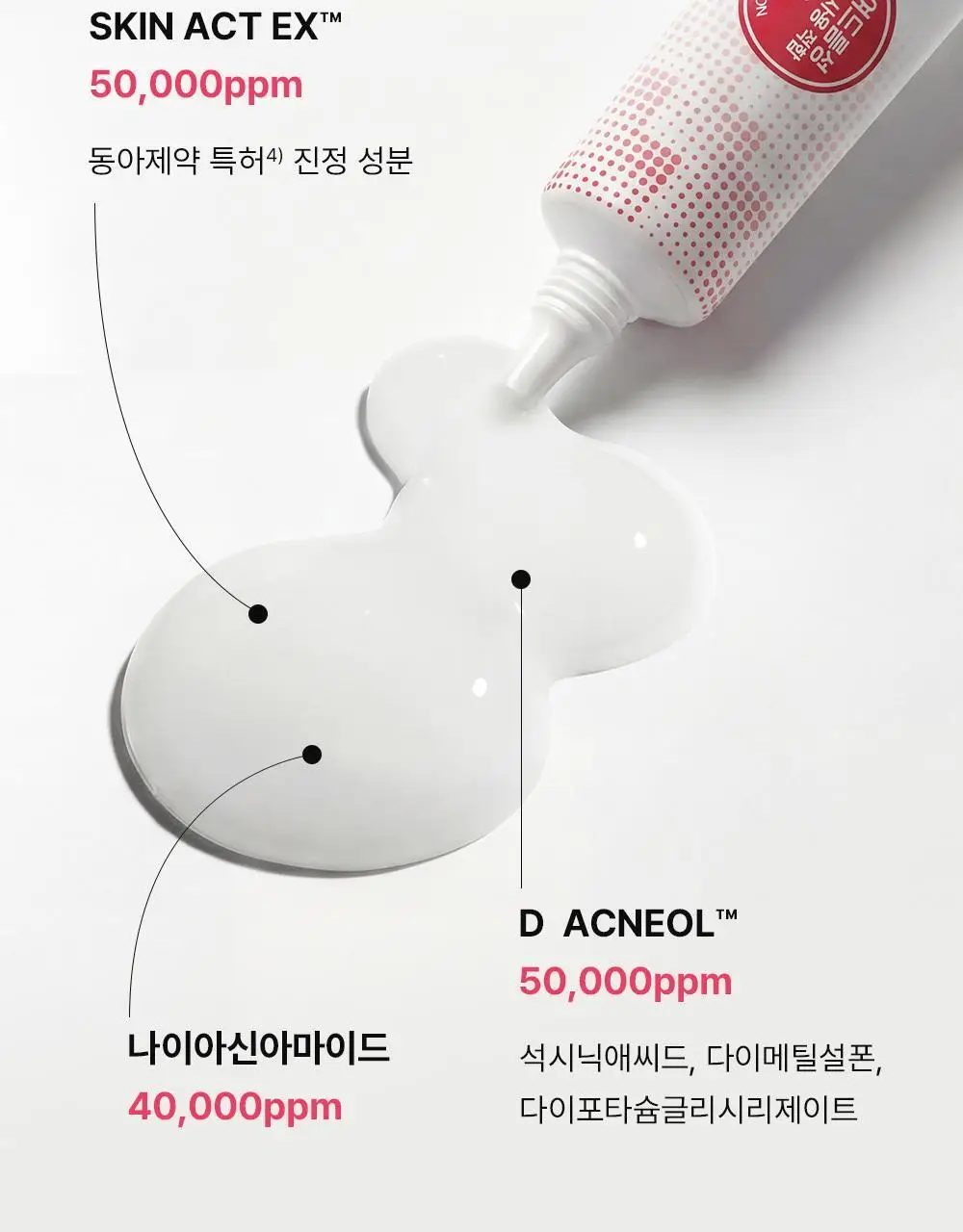 [트러블표적케어] 동아제약 아크네 프로 크림제 30ml 상세페이지 16
